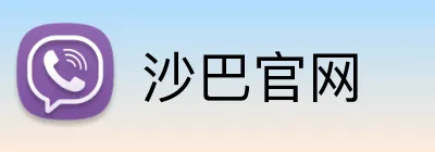 沙巴官网 Logo